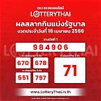ตรวจหวยรัฐ